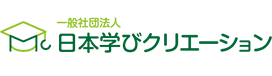 日本学びクリエーション