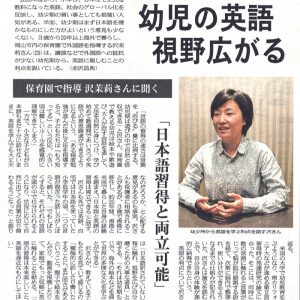 山陽新聞掲載