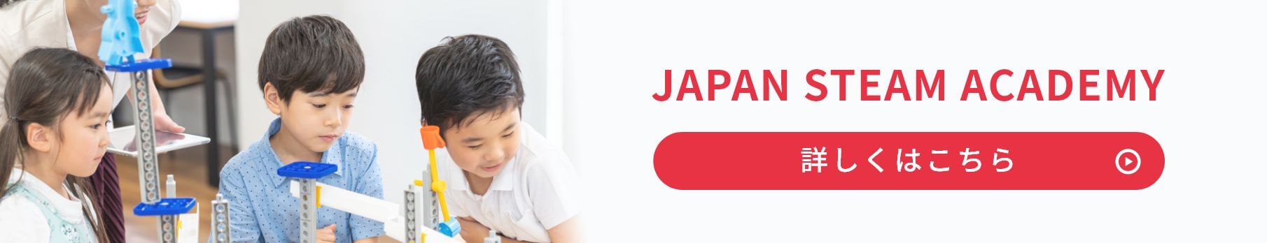 JAPAN STEAM ACADEMY