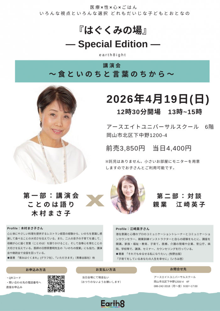 『はぐくみの場』 ーSpecial Editionー