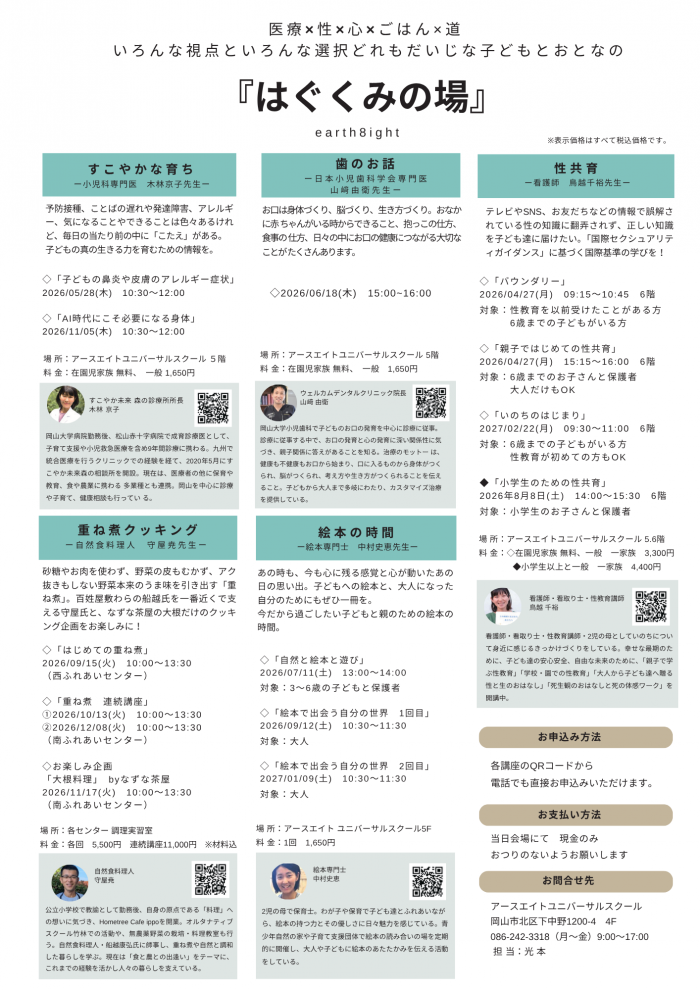 はぐくみの場2026