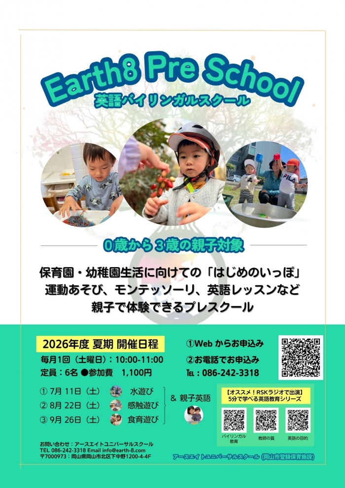 2026年夏期：先行募集開始　1歳～3歳の親子対象 月1回Pre School Class