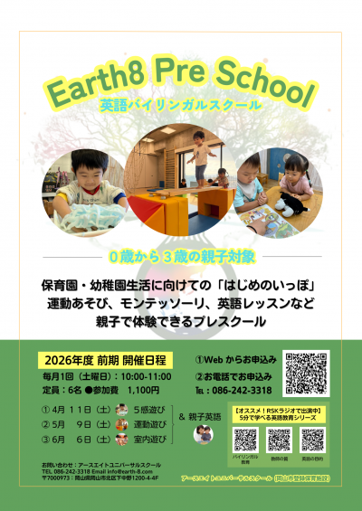 2026年前期：先行募集開始　1歳～3歳の親子対象 月1回Pre School Class