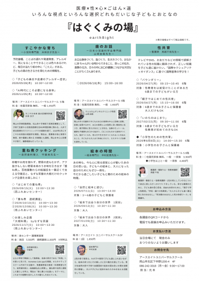 はぐくみの場2026