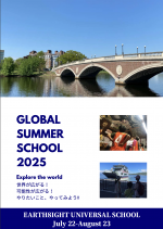 SUMMER SCHOOL2025受付を開始します！