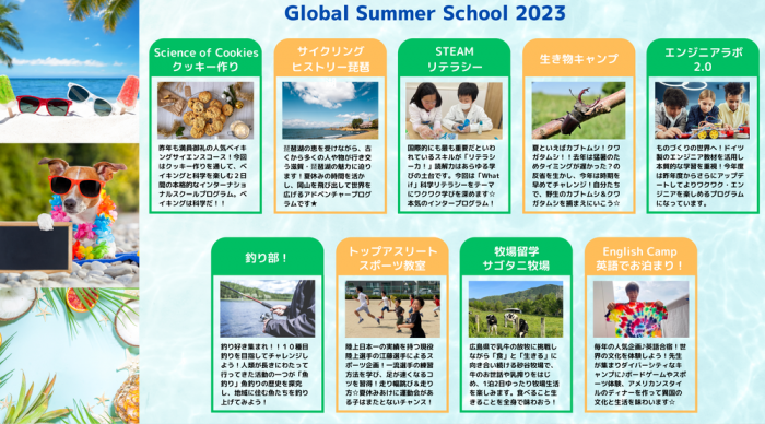 Global summer school 2023を開催します！